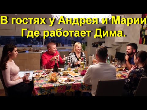 Видео: Турция Эстония В гостях у Андрея, Где работает Дима