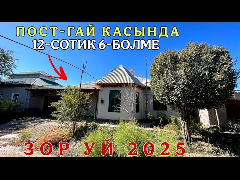 Видео: ШЫМБАЙ ПОСТ-ГАЙ КАСЫНДА ЗОР УЙ САТЫЛАДЫ/ЖАЙ САТЫЛАДЫ 2025/ДЕМ БЕРМЕС УЙ ЖАЙ