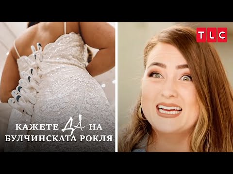 Видео: Изглеждаш все едно се жениш в Испания! | Кажете ДА на булчинската рокля
