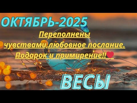 Видео: ВЕСЫ ♎️ ТАРО ПРОГНОЗ-ОКТЯБРЬ/ OCTOBER-2025 от Alisa Belial.