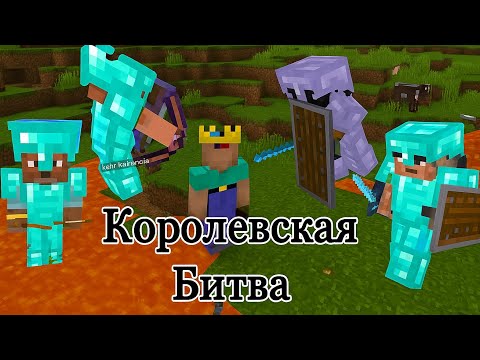 Видео: 20 игрокпен королевская битва/Қазақша Майнкрафт