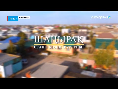 Видео: «Шаңырақ». Шешен ұлты