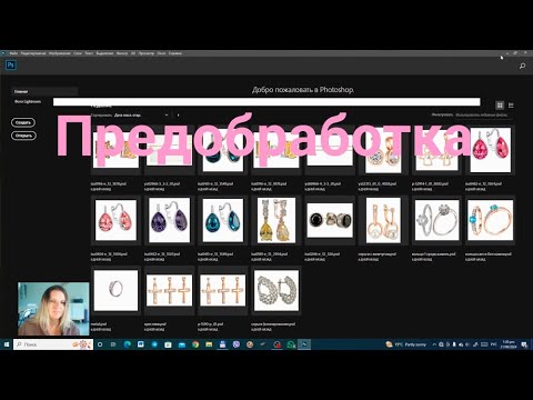 Видео: Предобработка ювелирных изделий В Photoshp