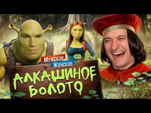 Видео: СЕМЬЯ ОБЫКНОВЕННАЯ - МУЖСКОЕ ЖЕНСКОЕ