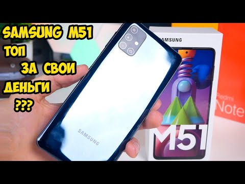 Видео: Samsung M51  Обзор и опыт использования  Лучший автономный и сбалансированный смартфон