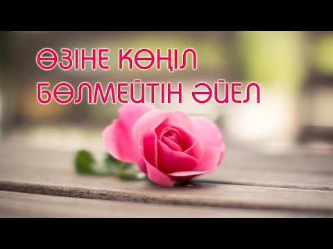 Видео: Өзіме ақша қимаймын | #ақша  #әйел