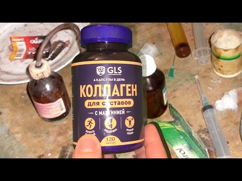 Видео: 👎💩 GLS Pharmaceuticals коллаген хим анализ, сколько коллагена содержит на самом деле.