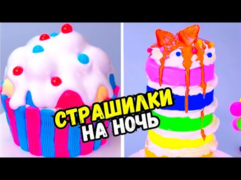 Видео: ТОРТЫ И СТРАШНЫЕ ИСТОРИИ #148 Истории от Натали