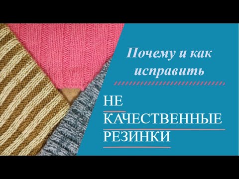 Видео: нерезиновые резинки