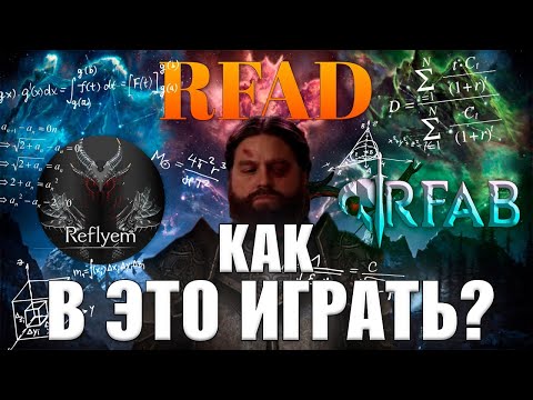 Видео: КАКОЙ SKYRIM ВЫБРАТЬ? (RFAD, RFAB, Reflyem) | ГАЙД ДЛЯ НОВИЧКОВ