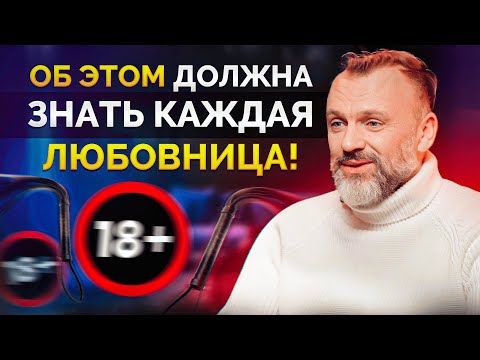 Видео: О чем должна знать каждая ЛЮБОВНИЦА? / ТОП ПРАВИЛ-ОПАСНОСТЕЙ!
