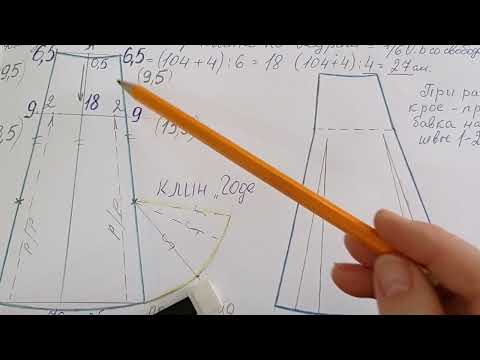 Видео: Юбка 4-6-8 и т. д. клиньев. Клин " Годе".15 февраля 2023 г.