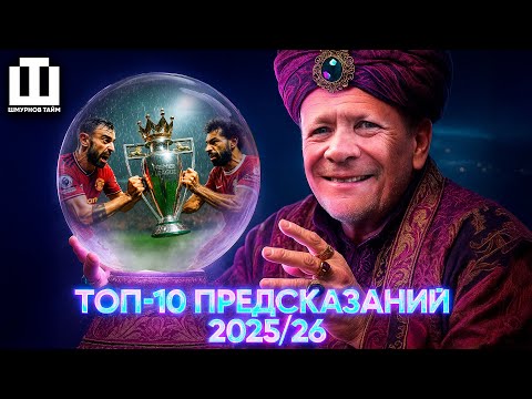 Видео: ПРЕВЬЮ АПЛ | ГЛАВНЫЕ ТРАНСФЕРЫ ЛЕТА | ЛУЧШИЕ И ХУДШИЕ КЛУБЫ | ТОП-ТРЕНЕРЫ СЕЗОНА