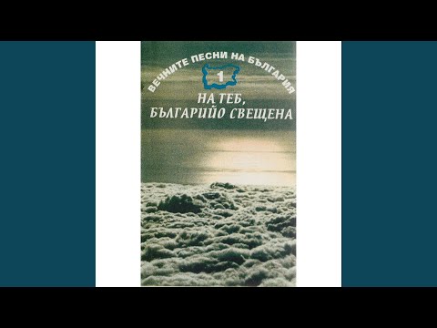 Видео: О, Добруджански край