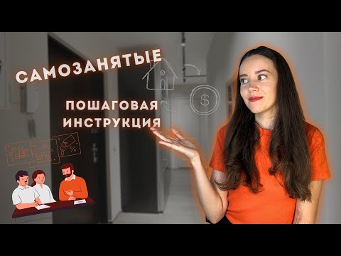 Видео: Как сдать квартиру самозанятому?