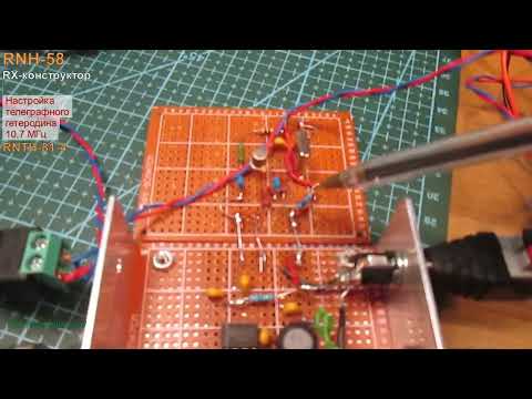 Видео: RNH-58 RX-конструктор. Настройка телеграфного гетеродина 10.7 МГц RNTH-81-4