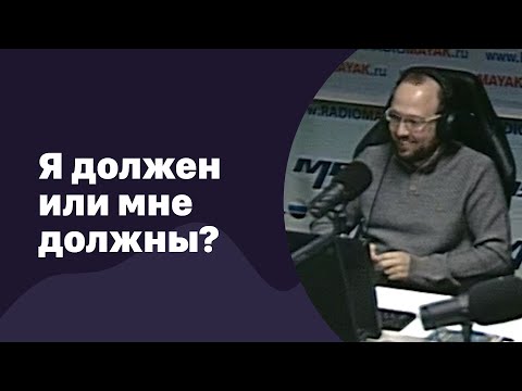 Видео: 🆕 Я должен или мне должны? | 09.09.2022