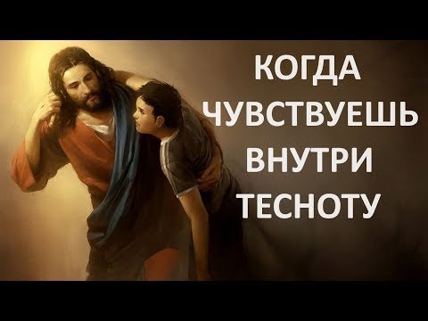 Видео: КОГДА ЧУВСТВУЕШЬ ВНУТРИ ТЕСНОТУ Вардан Мартиросян