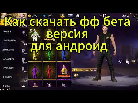 Видео: ТУТОР КАК СКАЧАТЬ АНДРОИД СЕРВЕР ФФ ( FREE SREVER ASTUTECH )