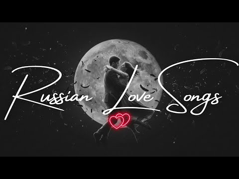 Видео: 🎶 Russian Romantic Songs 2025 | Любовные Хиты на Русском