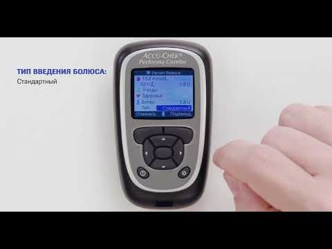 Видео: 12. Болюсы. Аку-Чек Перформа Комбо