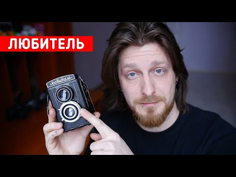 Видео: ЛЮБИТЕЛЬ / Как фотографировать на средний формат / Фотоплёнка тип-120