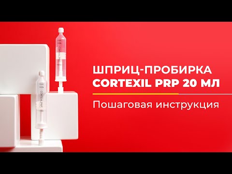 Видео: Шприц-пробирка 20 мл  // Пошаговая инструкция