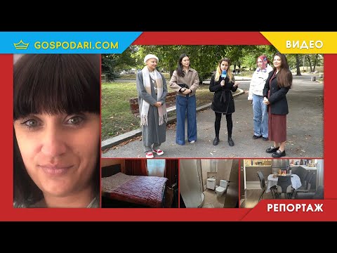 Видео: РАЗКРИХМЕ ПОРЕДНАТА СХЕМА С АПАРТАМЕНТ ПОД НАЕМ В СОФИЯ (РЕПОРТАЖ)