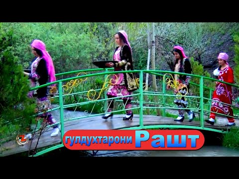 Видео: Дилшоди Файзулло - Духтари Рашт | Dilshodi Fayzullo - Dukhtari Rasht