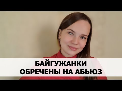 Видео: Учение ДЕНИСА БАЙГУЖИНА. ЧТО Я ОБ ЭТОМ ДУМАЮ