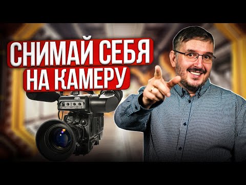 Видео: КАК ГОВОРИТЬ НА КАМЕРУ | Как победить СТРАХ КАМЕРЫ