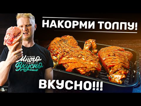 Видео: ПРОЖОРЛИВЫЕ гости? Делай так! Рульки с подливкой!