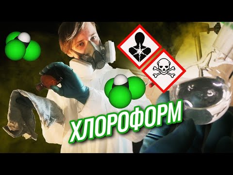 Видео: Получение ХЛОРОФОРМА
