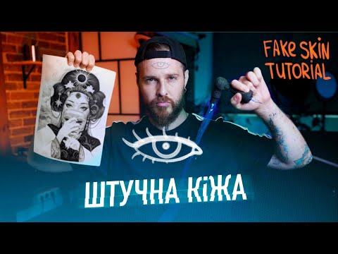 Видео: Спробуй Цю Техніку на Штучній Шкірі! Результат Тебе Шокує !