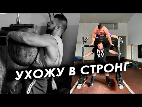 Видео: Фещук уходит в СТРОНГ!!!!