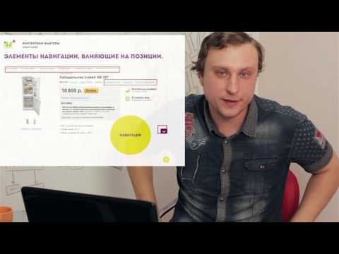 Видео: SEO сайта для начинающих. Видеоурок № 5. Навигация по сайту.