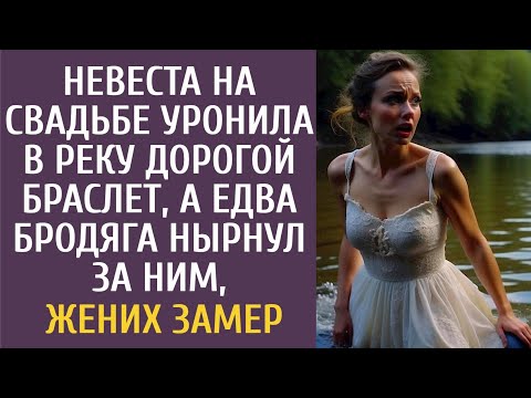 Видео: Невеста на свадьбе уронила в реку дорогой браслет, а едва бродяга нырнул за ним, жених замер