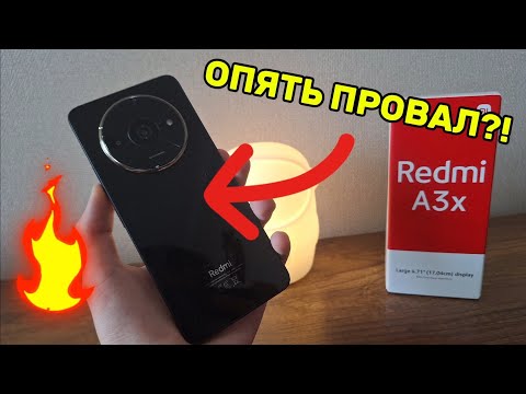 Видео: XIAOMI REDMI A3X–неужели ОПЯТЬ ПРОВАЛ?! Обзор сяоми редми а3икс