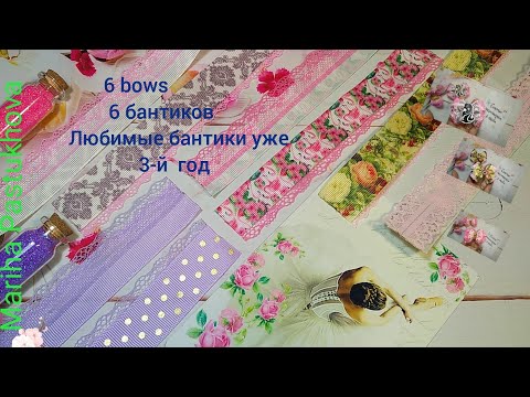 Видео: 6 🎀 бантиков🎀bows🎀ленты и кружево даже можно без декора , канзаши,diy, 🎀 из репсовых лент 💎