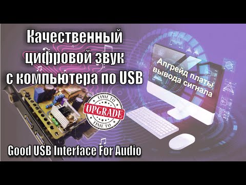 Видео: A148 Конец ЦифрЯщему Звуку. Теперь Только Живое Звучание ЦАП