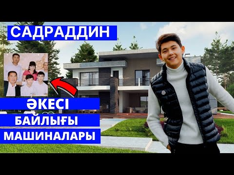 Видео: САДРАДДИН / БАЙЛЫҒЫ / ӘКЕСІН ТАПҚАНЫ / КӨЛІКТЕРІ / ҒАШЫҒЫ