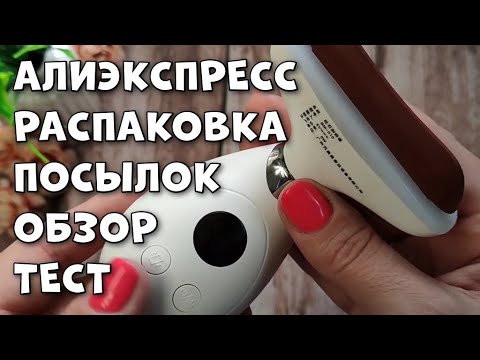 Видео: Распаковка Посылок  с Алиэкспресс!
