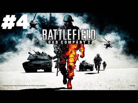 Видео: ВЕРХОВЫЕ РЕКИ ► Battlefield Bad Company 2 #4