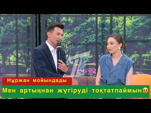 Видео: Артыңнан жүгіре беремін😍❤️#qoslikeпрямойэфир 
