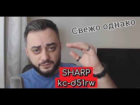 Видео: Увлажнители и очистители. Отзыв - Sharp kc-d51rw