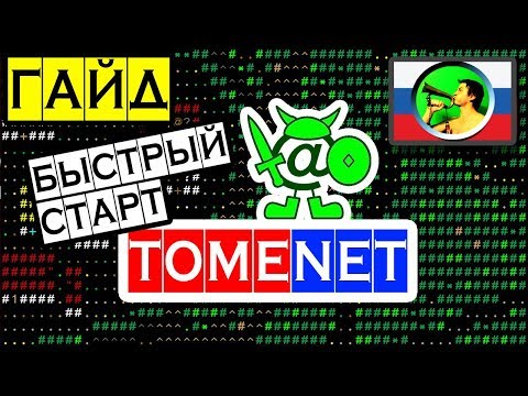 Видео: TomeNET ГАЙД: быстрый старт @ ММО-рогалик