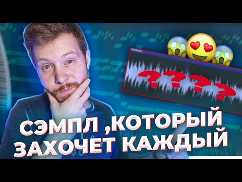 Видео: КАК НАПИСАТЬ ТРЭП ЛУП, КОТОРЫЙ ЗАХОЧЕТ КАЖДЫЙ - БИТМЕЙКИНГ В FL STUDIO