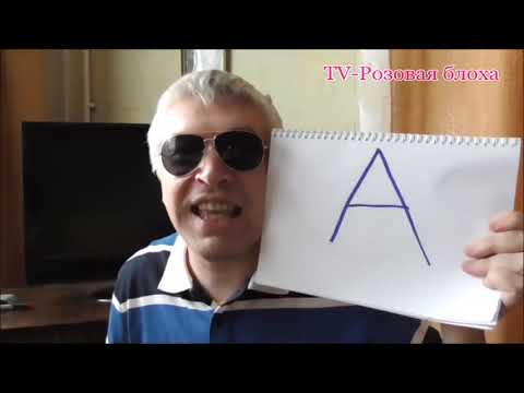 Видео: Очередной выпуск TV Розовая блоха — В гостях мужик немой