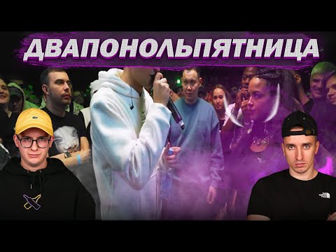 Видео: ДВАПОНОЛЬПЯТНИЦА -  КУБОК МЦ | GOKILLA vs MIREKU DJIMA | ФИНАЛ RBL КЕРАМБИТ VS ПИЭМ