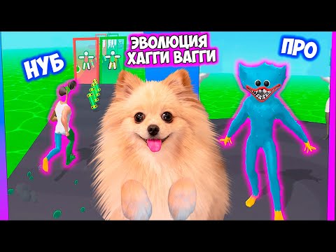 Видео: ЭВОЛЮЦИЯ ХАГГИ ВАГГИ - я стала ХАГГИ ВАГГИ | НУБ VS ПРО | ЭВОЛЮЦИЯ МОНСТРОВ MONSTERS LAB